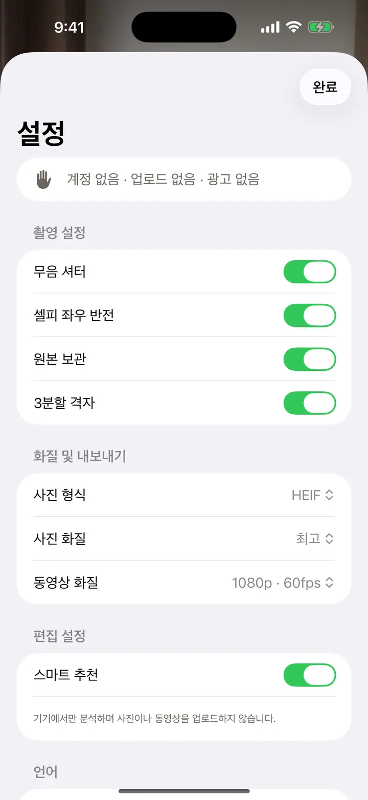 BOMUL Camera 설정 화면의 개인정보 안내