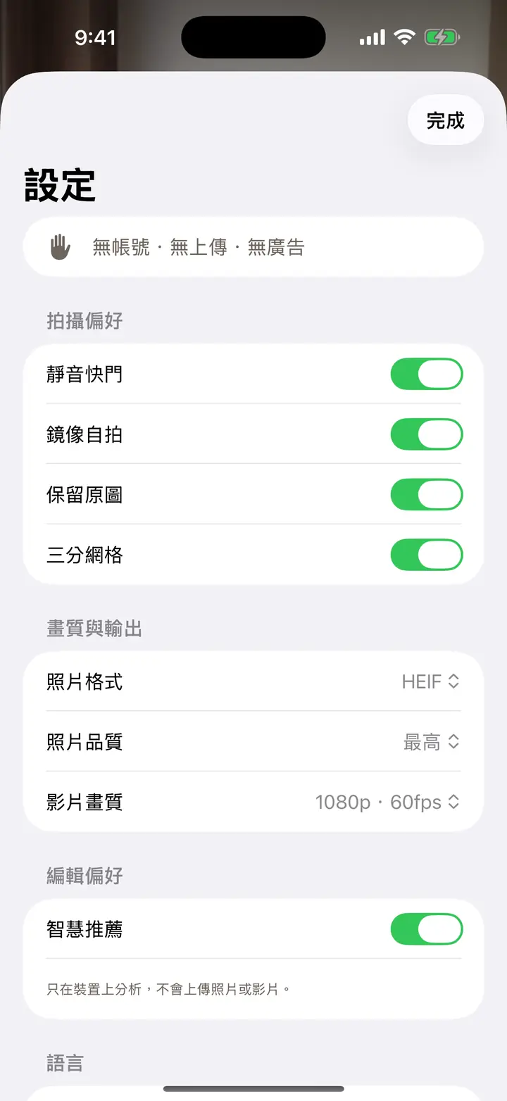 BOMUL Camera 設定頁中的隱私說明